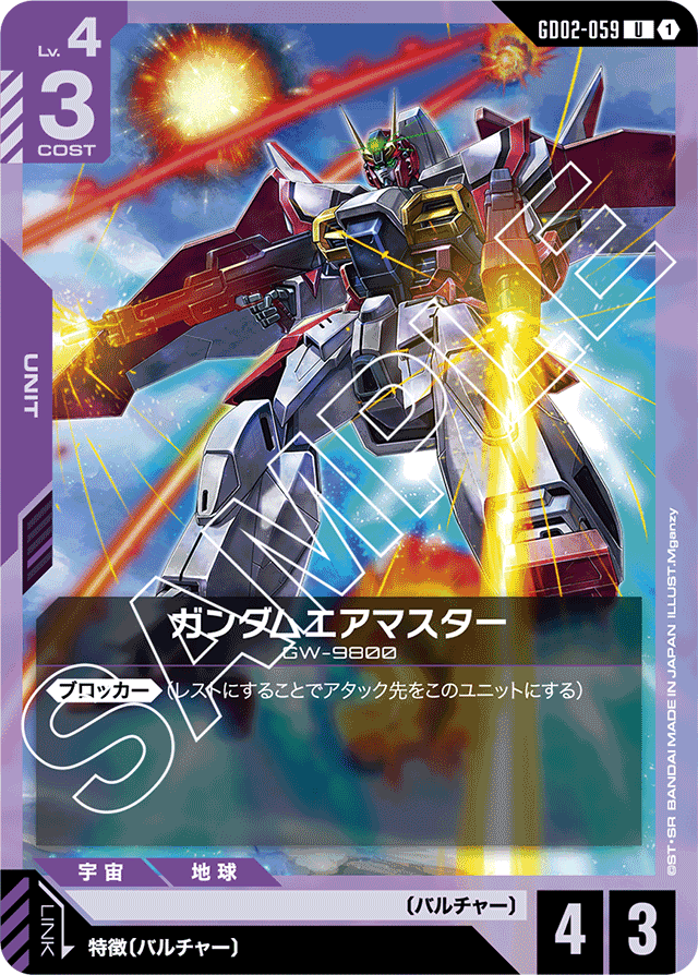 ガンダムエアマスター