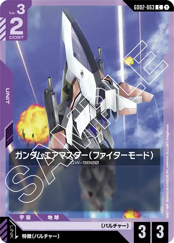 ガンダムエアマスター（ファイターモード）