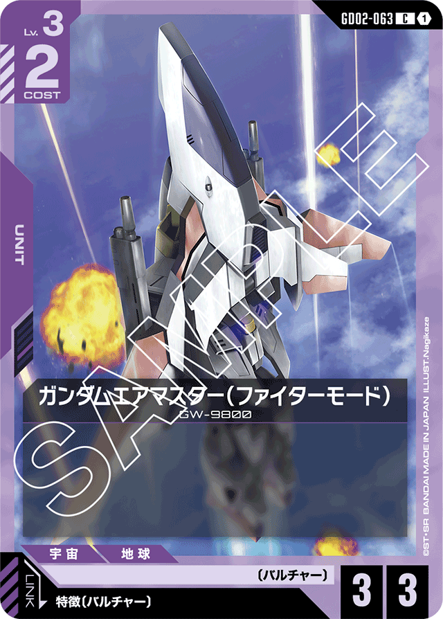 ガンダムエアマスター（ファイターモード）