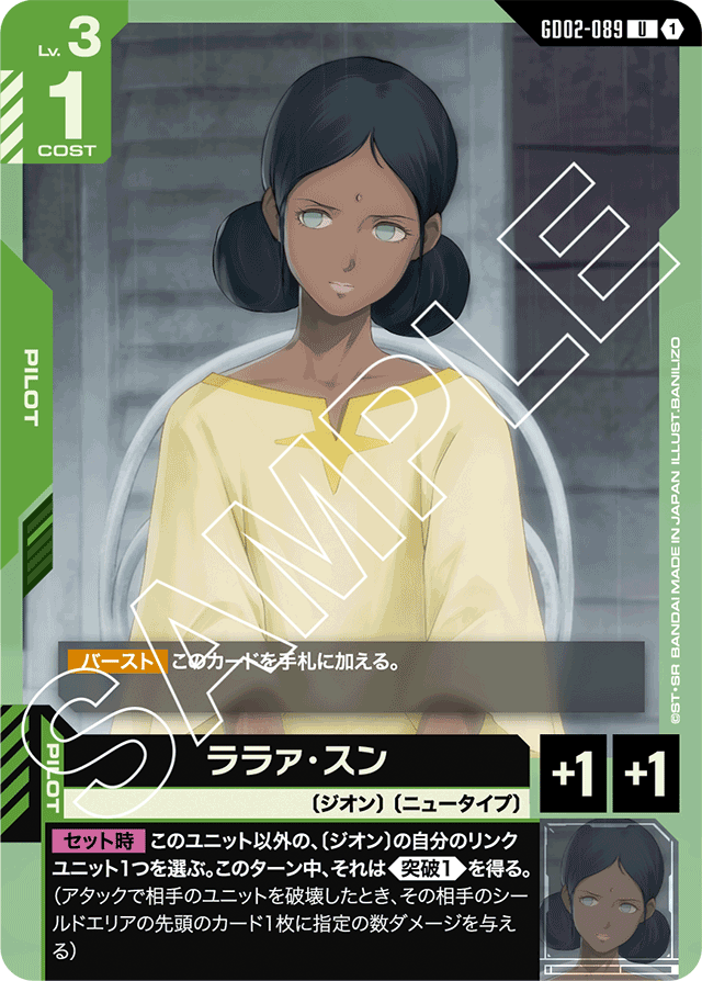 ララァ・スン