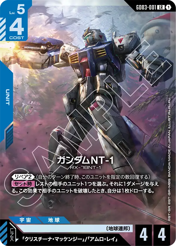 ガンダムNT-1