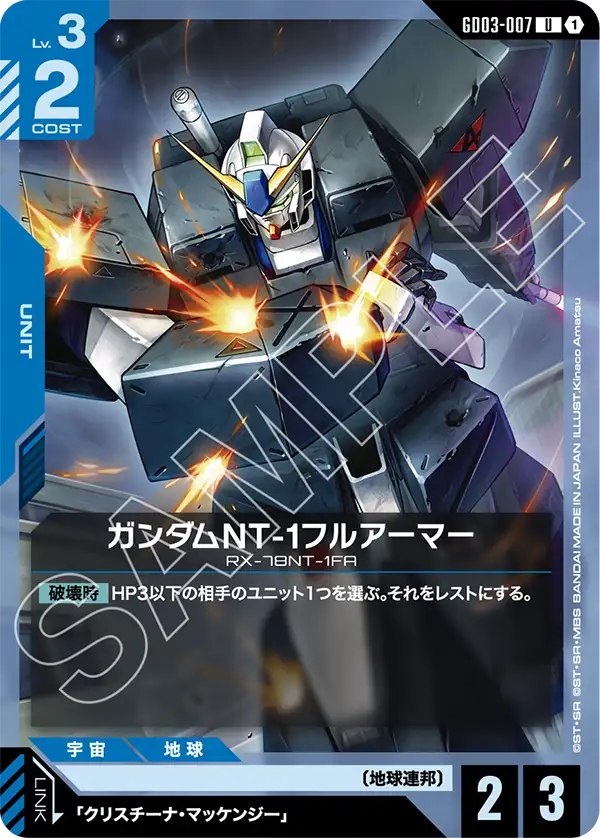 ガンダムNT-1フルアーマー