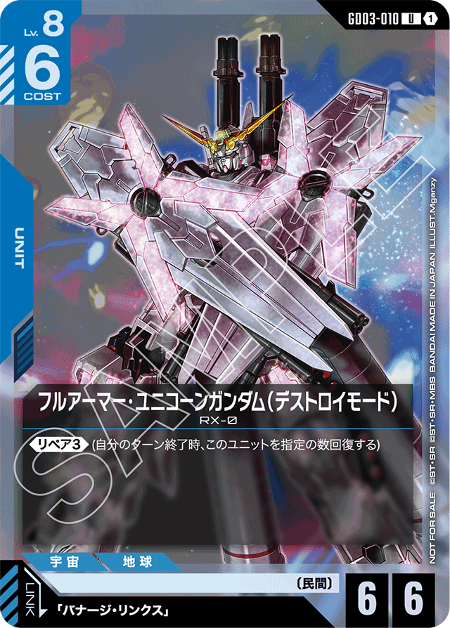 フルアーマー・ユニコーンガンダム（デストロイモード）