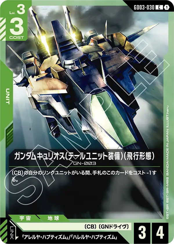 ガンダムキュリオス（テールユニット装備）（飛行形態）