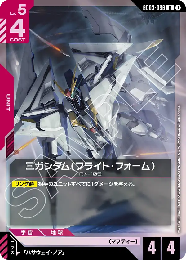 Ξガンダム（フライト・フォーム）