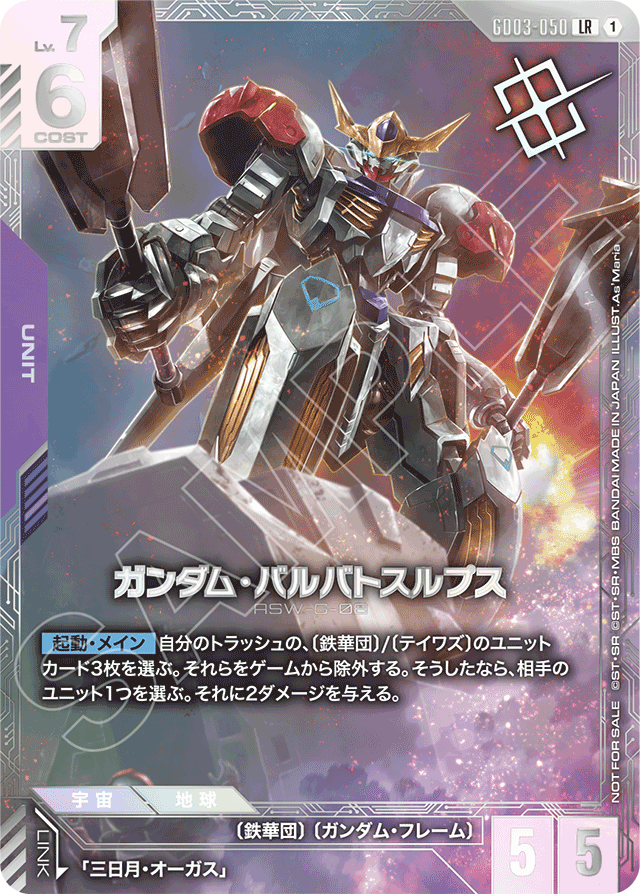 ガンダム・バルバトスルプス