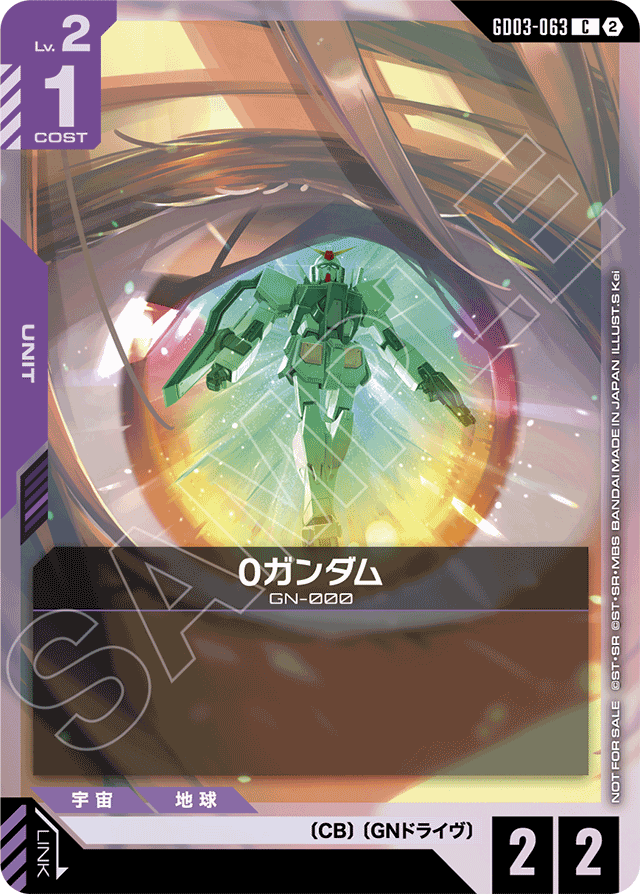 0ガンダム