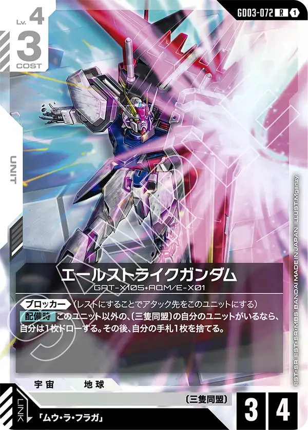 エールストライクガンダム