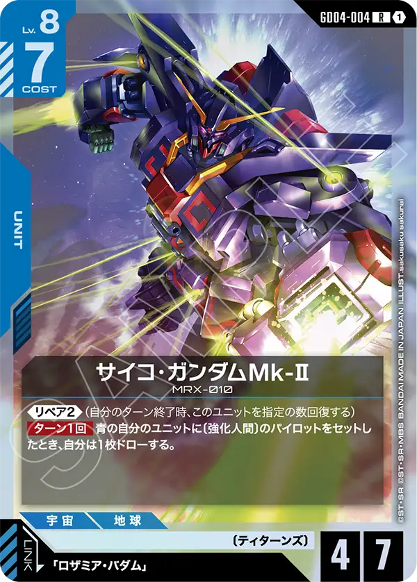 サイコ・ガンダムMk-Ⅱ