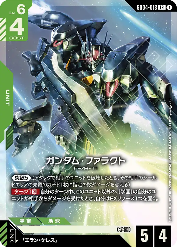 ガンダム・ファラクト