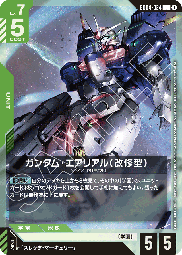 ガンダム・エアリアル（改修型）
