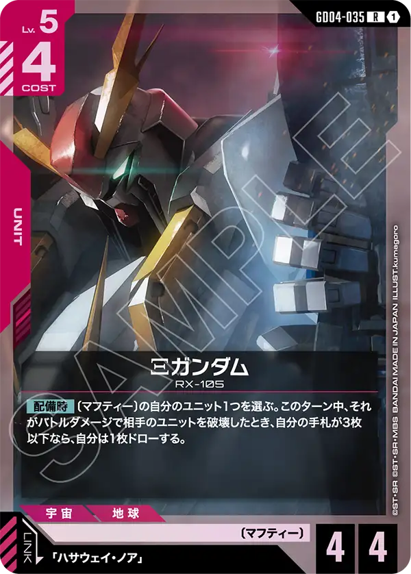 Ξガンダム