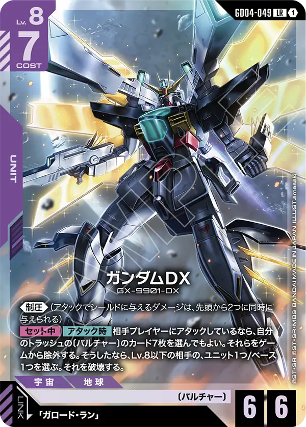 ガンダムDX