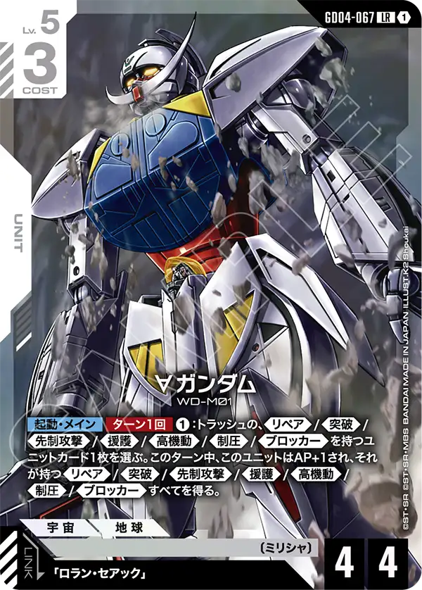 ∀ガンダム