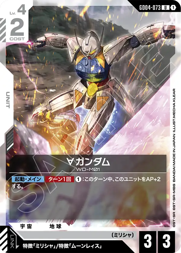 ∀ガンダム