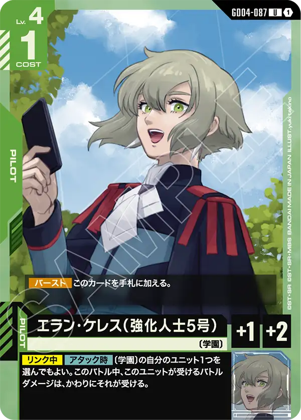 エラン・ケレス（強化人士5号）