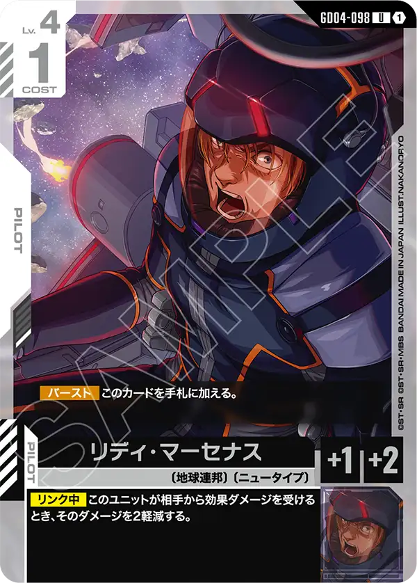 リディ・マーセナス