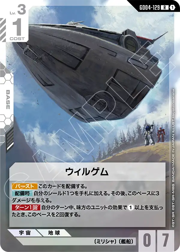 ウィルゲム