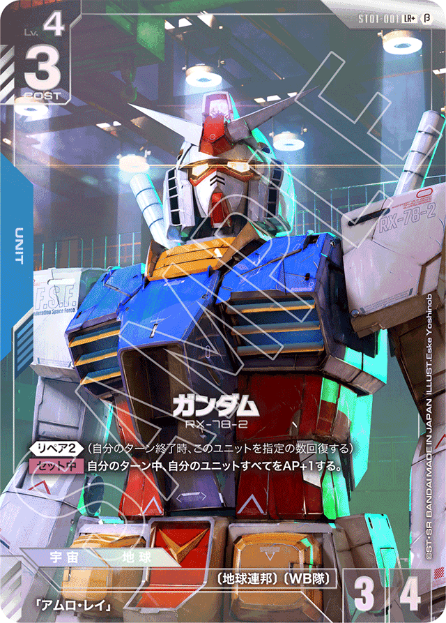 ガンダム