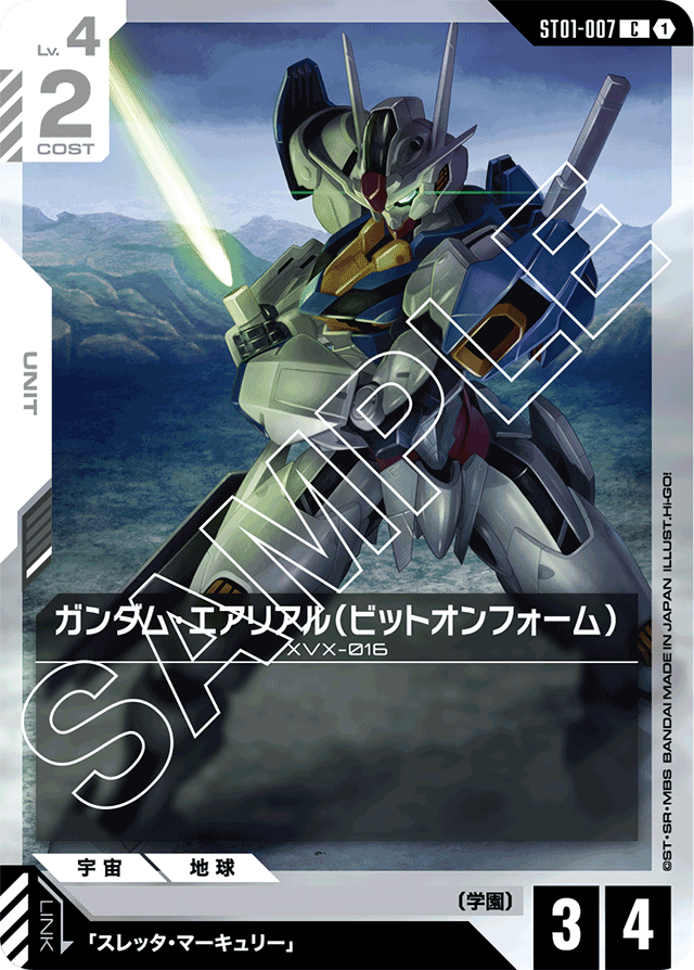 ガンダム・エアリアル（ビットオンフォーム）