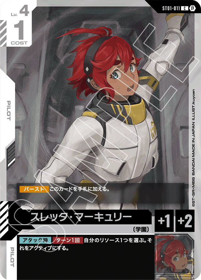 スレッタ・マーキュリー