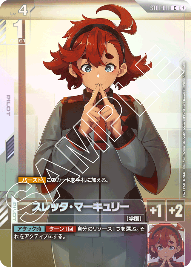 スレッタ・マーキュリー