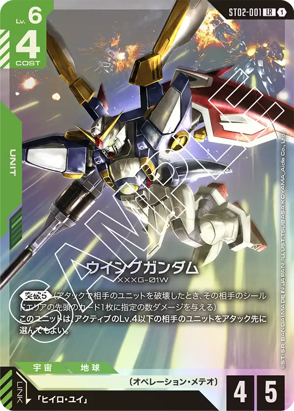 ウイングガンダム