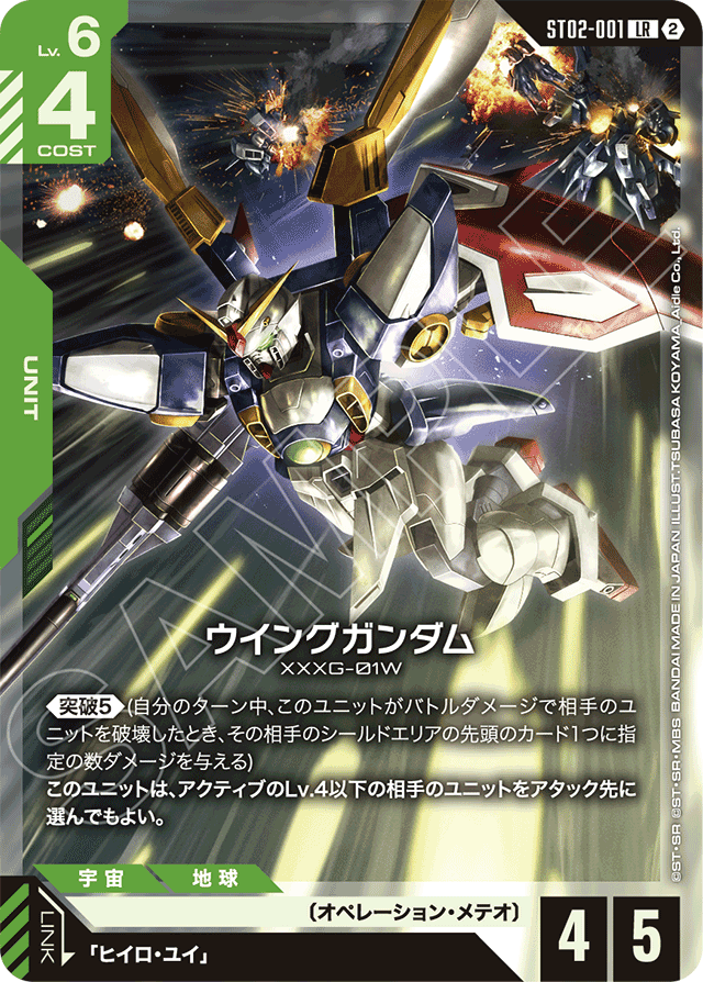 ウイングガンダム