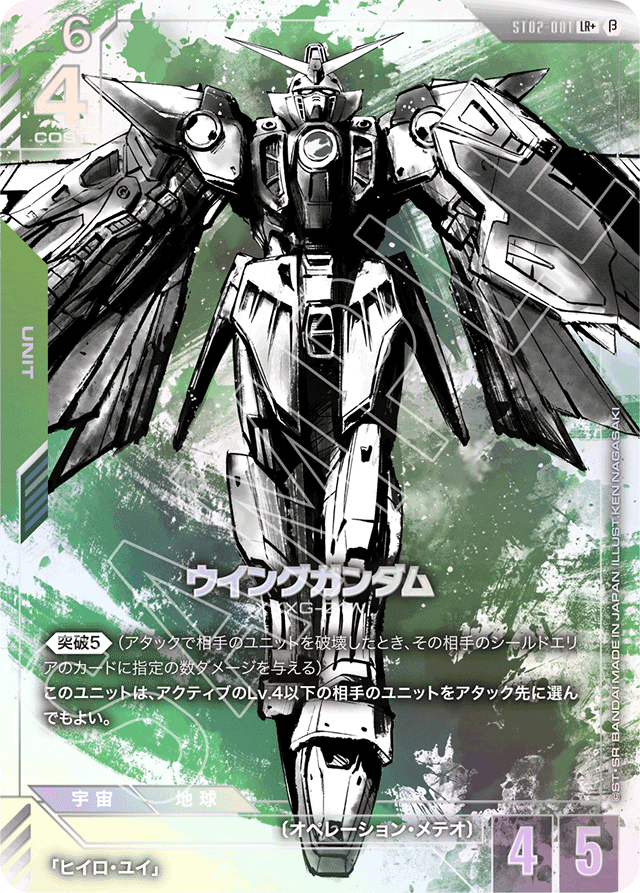 ウイングガンダム