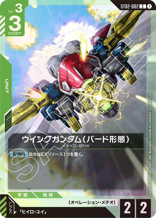 ウイングガンダム（バード形態）