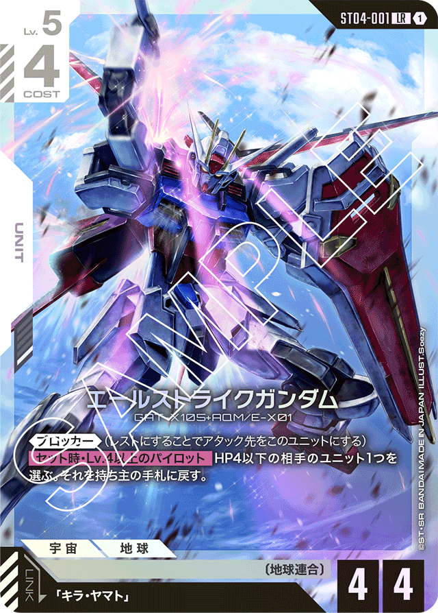 エールストライクガンダム