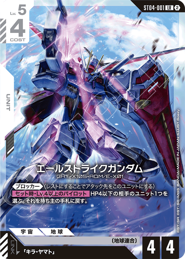 エールストライクガンダム