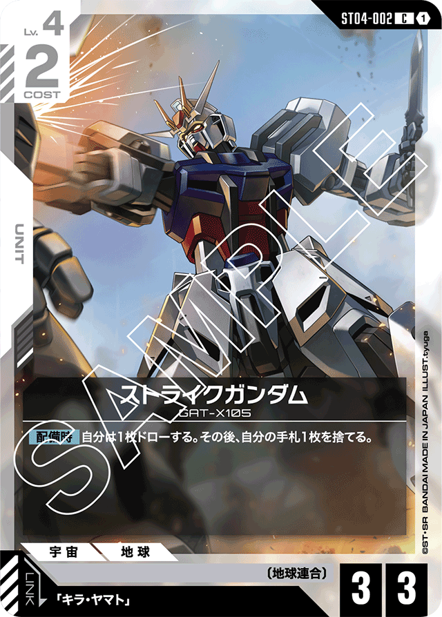 ストライクガンダム