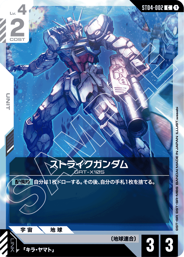 ストライクガンダム