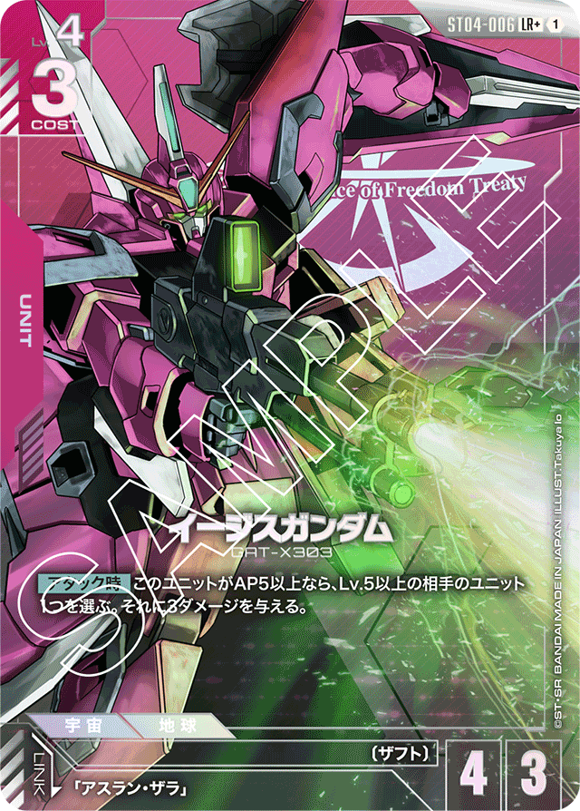 イージスガンダム