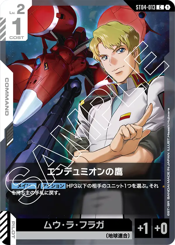 エンデュミオンの鷹