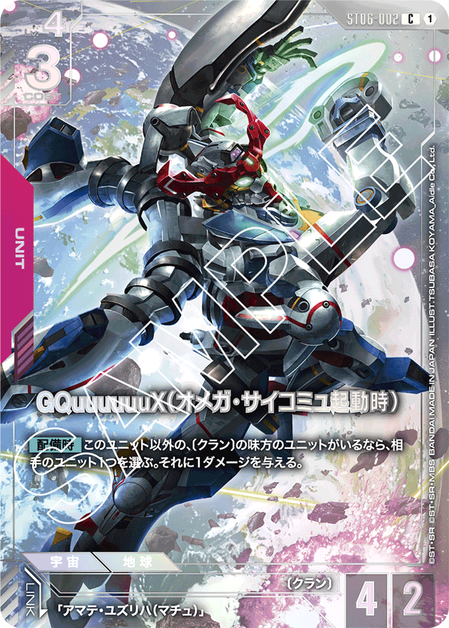 GQuuuuuuX（オメガ・サイコミュ起動時）