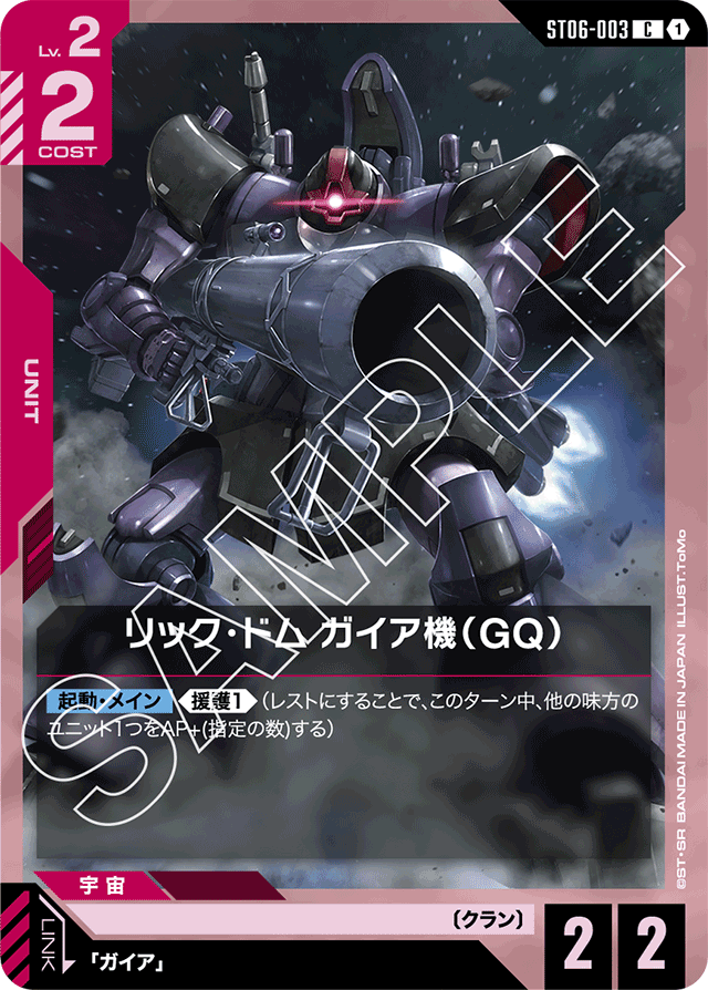 リック・ドム ガイア機（GQ）