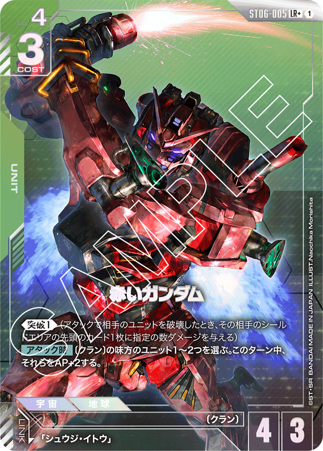 赤いガンダム