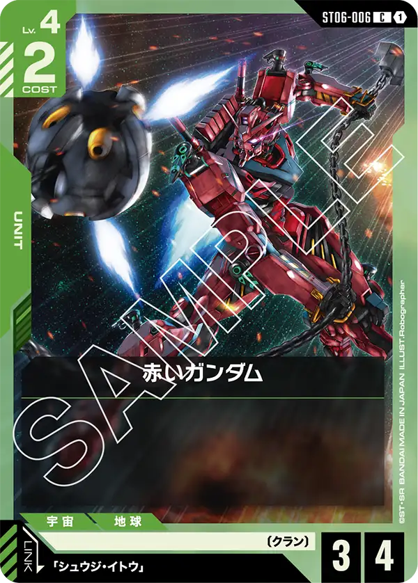 赤いガンダム