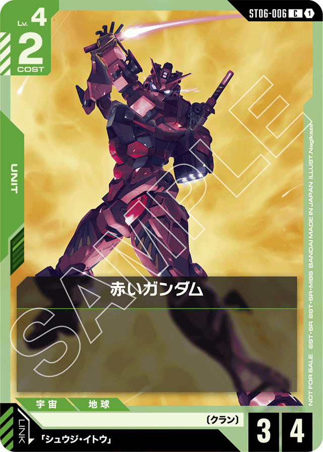 赤いガンダム