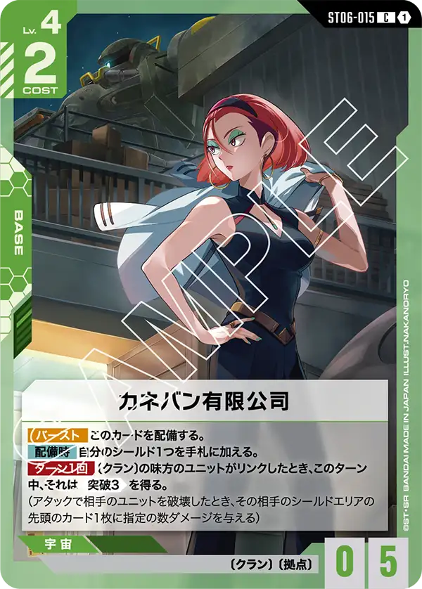 カネバン有限公司