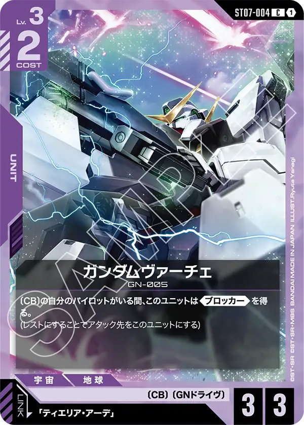 ガンダムヴァーチェ