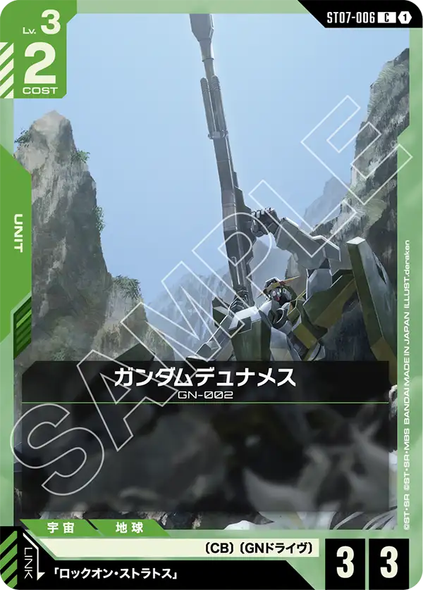 ガンダムデュナメス