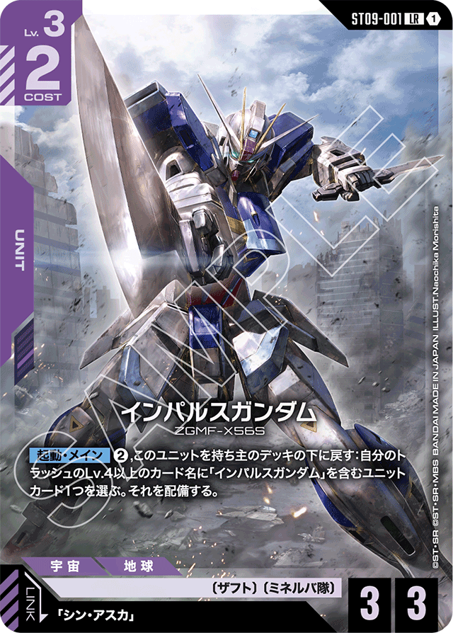 インパルスガンダム