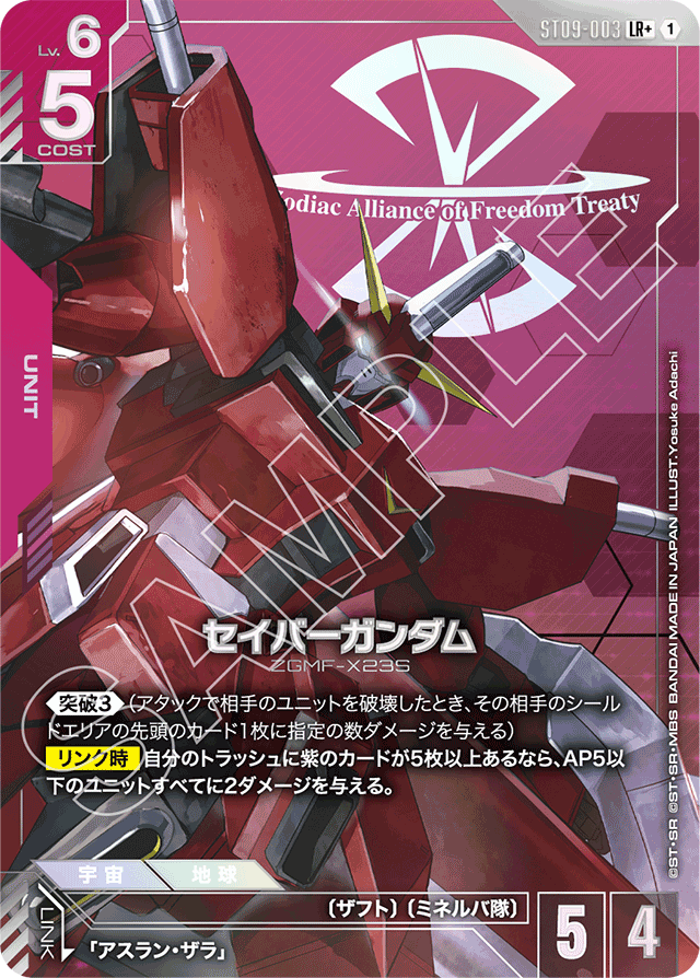 セイバーガンダム
