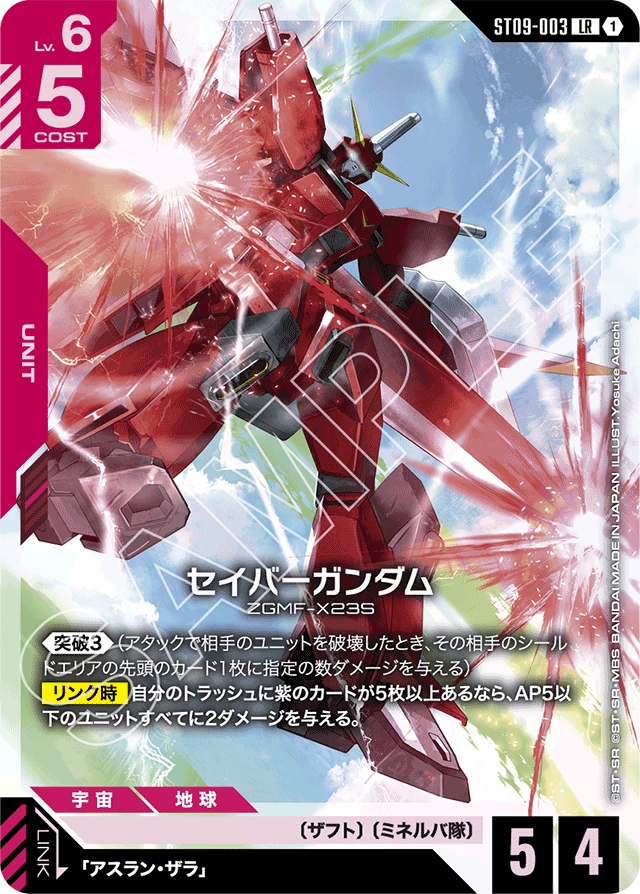 セイバーガンダム