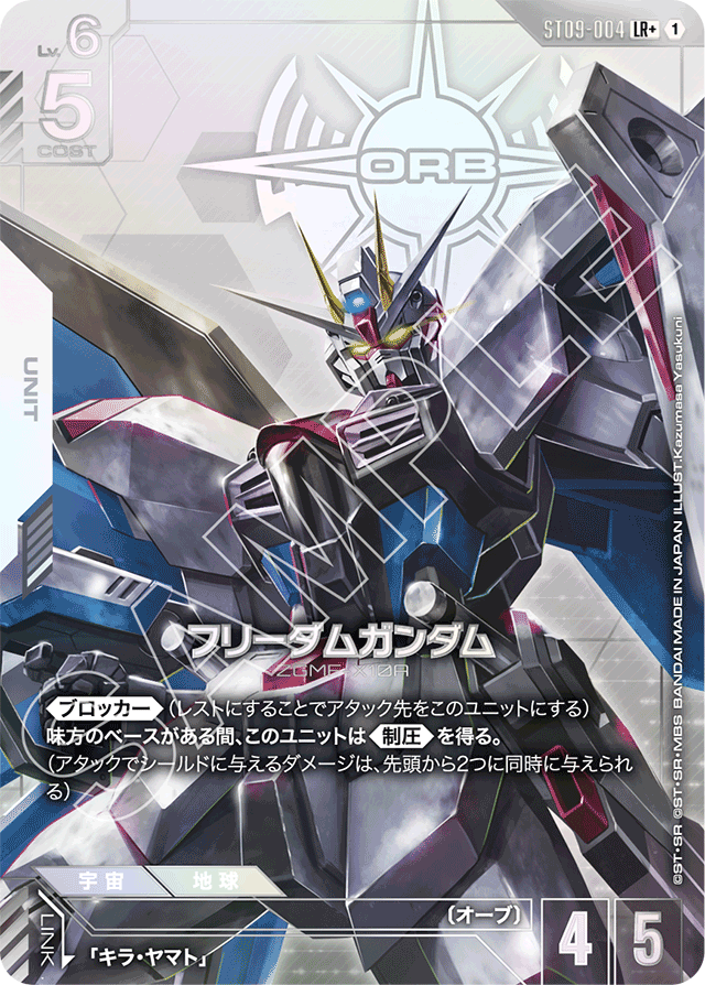 フリーダムガンダム