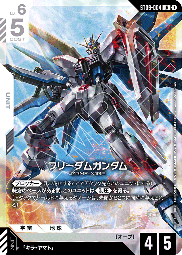 フリーダムガンダム