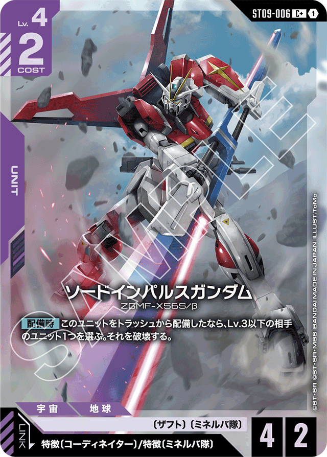 ソードインパルスガンダム